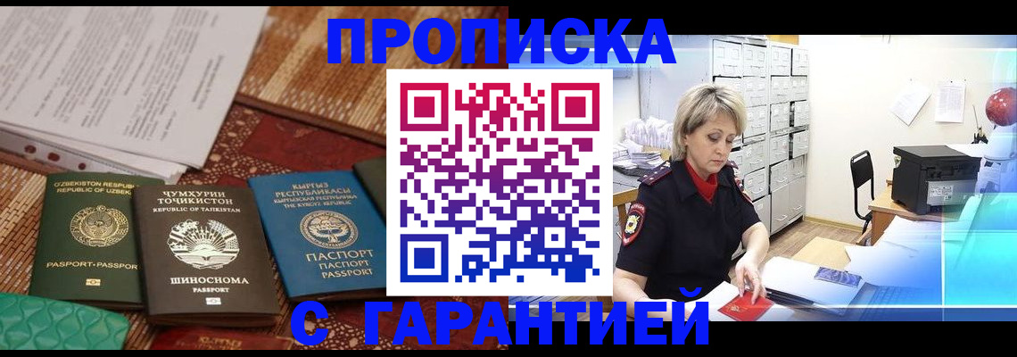прописка гарантия в Нижнекамске